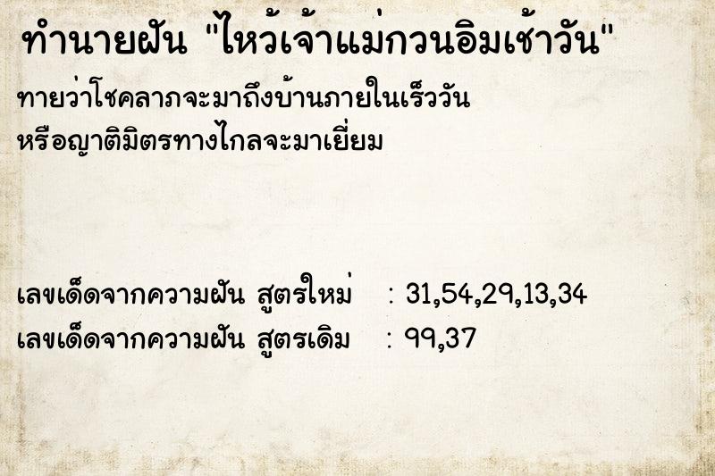 ทำนายฝันทำนายฝันไหว้เจ้าแม่กวนอิมเช้าวัน