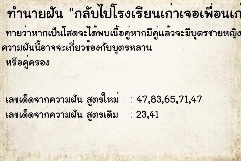 ทำนายฝันกลับไปโรงเรียนเก่าเจอเพื่อนเก่าสมัยมัธยม ทำนายฝันทำนายฝันกลับไปโรงเรียนเก่าเจอเพื่อนเก่าสมัยมัธยม