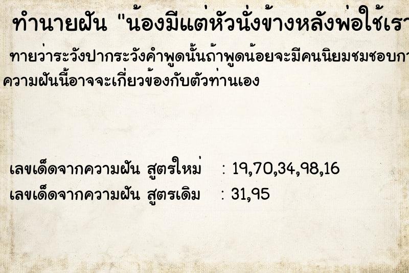 ทำนายฝันน้องมีแต่หัวนั่งข้างหลังพ่อใช้เราว่าให้ไปบวชชี ทำนายฝันทำนายฝันน้องมีแต่หัวนั่งข้างหลังพ่อใช้เราว่าให้ไปบวชชี