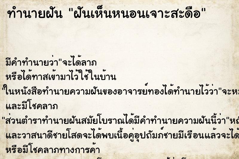 ทำนายฝัน ฝันเห็นหนอนเจาะสะดือ ทำนายฝัน ฝันเห็นหนอนเจาะสะดือ