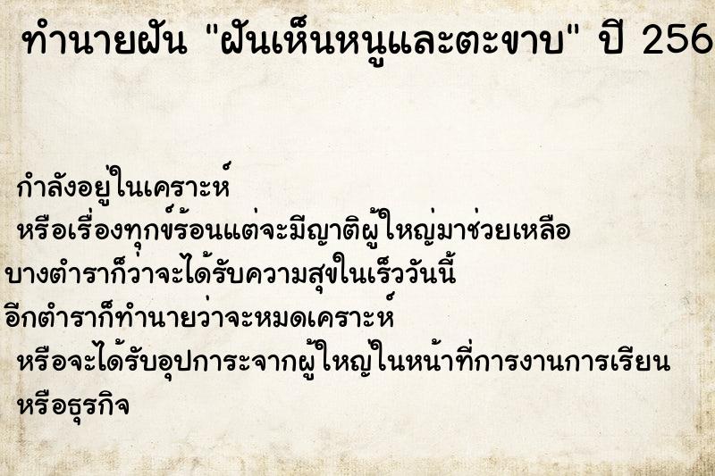 ทำนายฝันทำนายฝันฝันเห็นหนูและตะขาบ