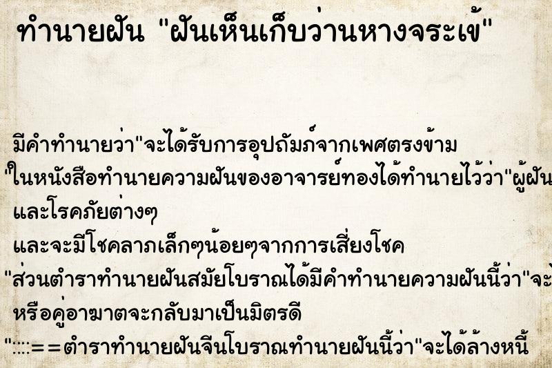 ทำนายฝันทำนายฝันฝันเห็นเก็บว่านหางจระเข้