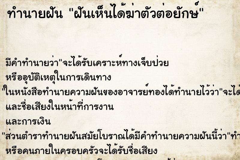 ทำนายฝันฝันเห็นได้ฆ่าตัวต่อยักษ์ ทำนายฝันทำนายฝันฝันเห็นได้ฆ่าตัวต่อยักษ์