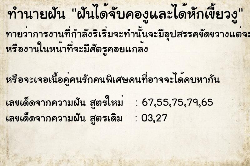 ทำนายฝันฝันได้จับคองูและได้หักเขี้ยวงู ทำนายฝันทำนายฝันฝันได้จับคองูและได้หักเขี้ยวงู