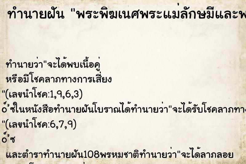 ทำนายฝันทำนายฝันพระพิฆเนศพระแม่ลักษมีและพระแม่สุรัสวดี