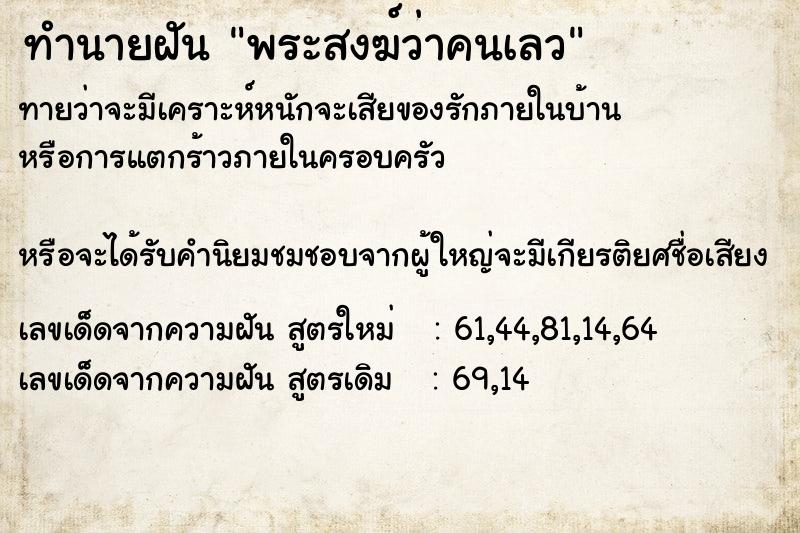 ทำนายฝันทำนายฝันพระสงฆ์ว่าคนเลว