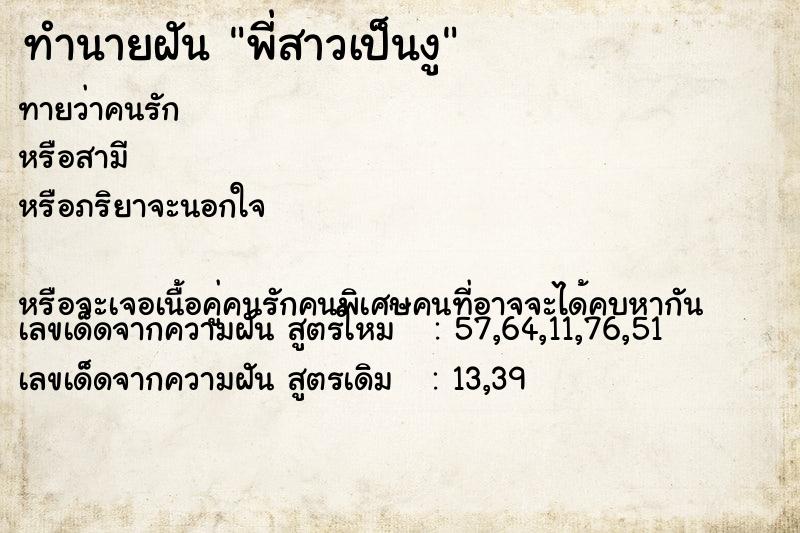 ทำนายฝัน พี่สาวเป็นงู ทำนายฝัน พี่สาวเป็นงู