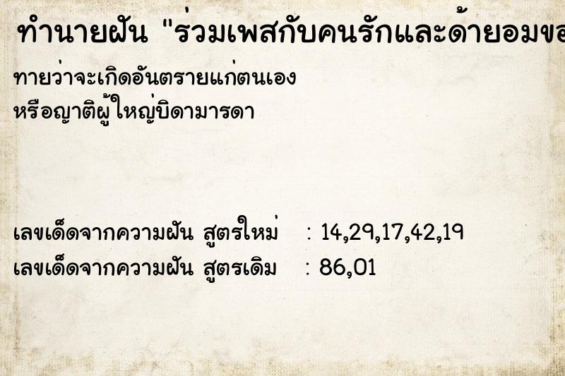 ทำนายฝันร่วมเพสกับคนรักและด้ายอมของลับด้วย ทำนายฝันทำนายฝันร่วมเพสกับคนรักและด้ายอมของลับด้วย