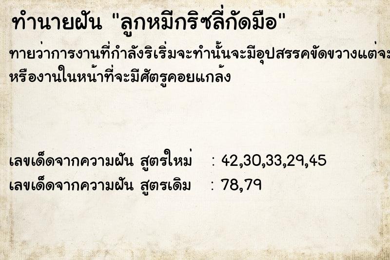 ทำนายฝันลูกหมีกริซลี่กัดมือ ทำนายฝันทำนายฝันลูกหมีกริซลี่กัดมือ