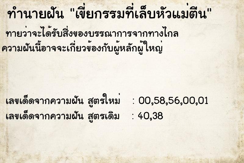 ทำนายฝันเขี่ยกรรมที่เล็บหัวแม่ตีน ทำนายฝันทำนายฝันเขี่ยกรรมที่เล็บหัวแม่ตีน