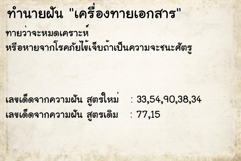 ทำนายฝันเครื่องทายเอกสาร ทำนายฝันทำนายฝันเครื่องทายเอกสาร
