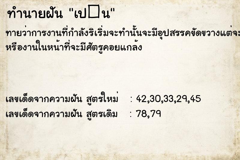 ทำนายฝันเป�¹ ทำนายฝันทำนายฝันเป�¹