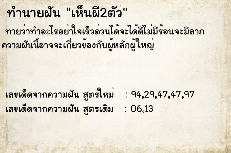 ทำนายฝัน เห็นผี2ตัว ทำนายฝัน เห็นผี2ตัว