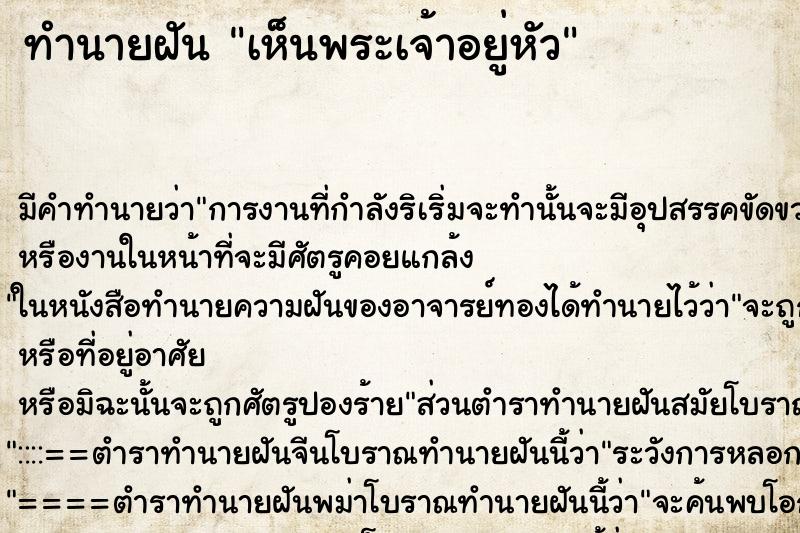 ทำนายฝัน เห็นพระเจ้าอยู่หัว ทำนายฝัน เห็นพระเจ้าอยู่หัว