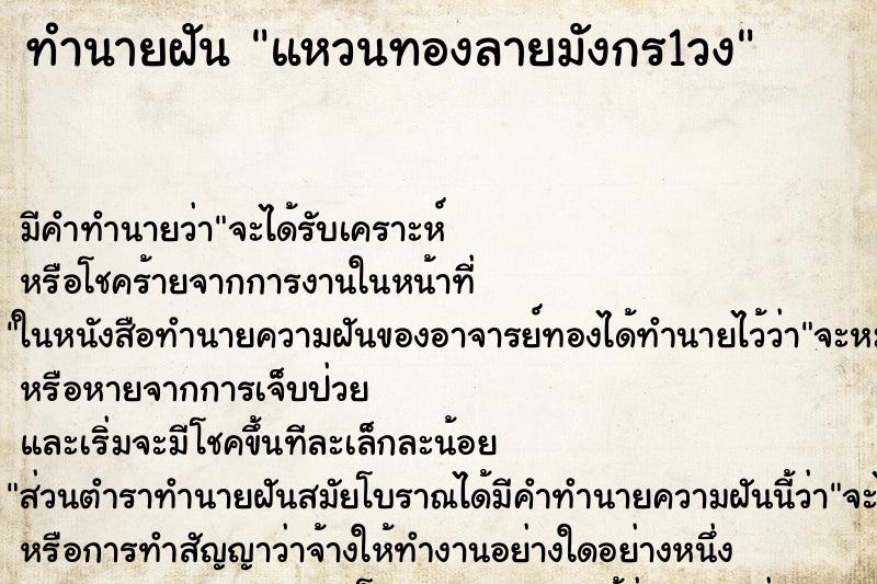 ทำนายฝัน แหวนทองลายมังกร1วง ทำนายฝัน แหวนทองลายมังกร1วง