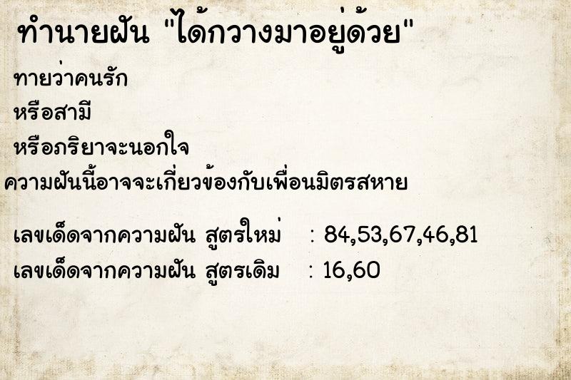 ทำนายฝันทำนายฝันได้กวางมาอยู่ด้วย