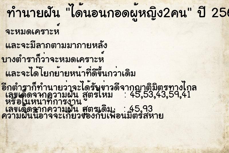 ทำนายฝัน ได้นอนกอดผู้หญิง2คน ตำราโบราณ แม่นที่สุดในโลก