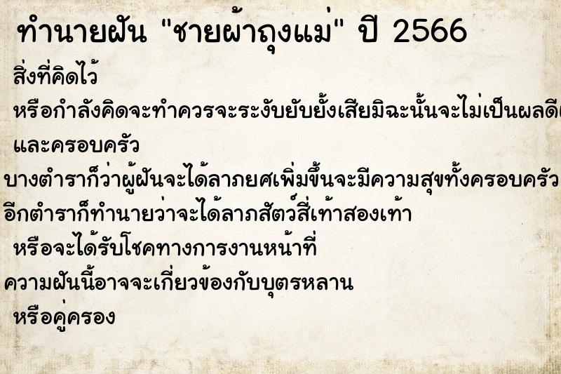 ทำนายฝันชายผ้าถุงแม่ ทำนายฝันทำนายฝันชายผ้าถุงแม่