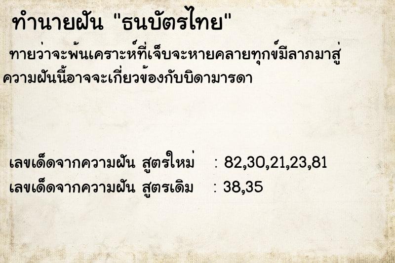 ทำนายฝันทำนายฝันธนบัตรไทย