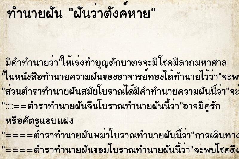 ทำนายฝันฝันว่าตังค์หาย ทำนายฝันทำนายฝันฝันว่าตังค์หาย