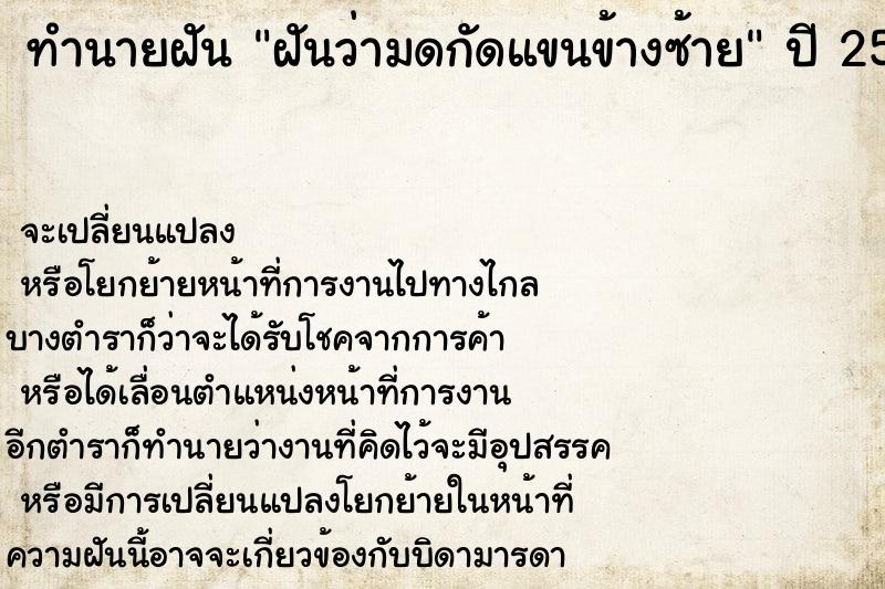 ทำนายฝันฝันว่ามดกัดแขนข้างซ้าย ทำนายฝันทำนายฝันฝันว่ามดกัดแขนข้างซ้าย