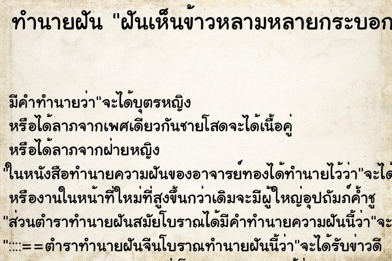 ทำนายฝัน ฝันเห็นข้าวหลามหลายกระบอก ทำนายฝัน ฝันเห็นข้าวหลามหลายกระบอก