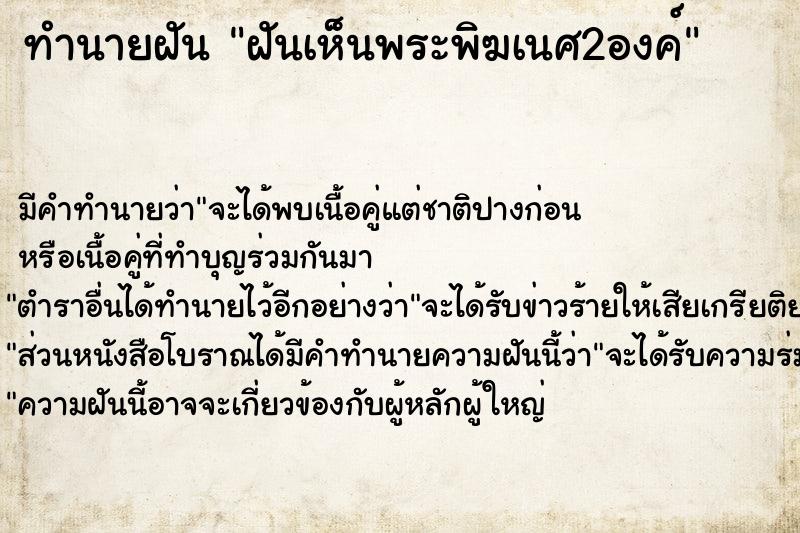 ทำนายฝันฝันเห็นพระพิฆเนศ2องค์ ทำนายฝันทำนายฝันฝันเห็นพระพิฆเนศ2องค์