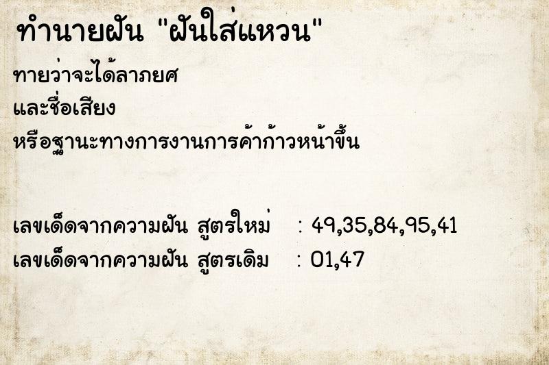 ทำนายฝันทำนายฝันฝันใส่แหวน