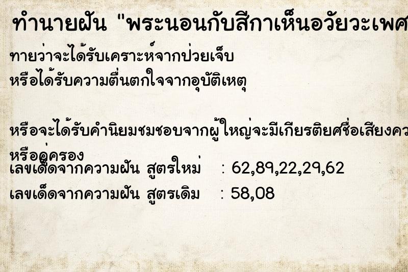 ทำนายฝันทำนายฝันพระนอนกับสีกาเห็นอวัยวะเพศพระด้วย