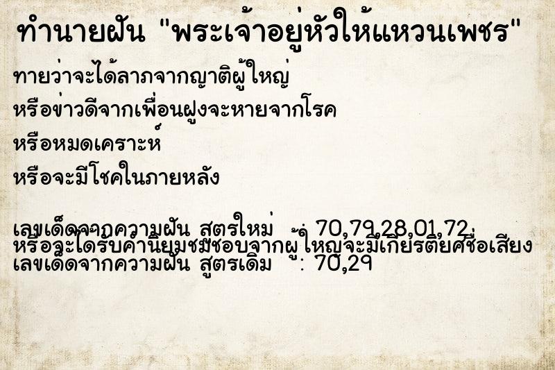 ทำนายฝันทำนายฝันพระเจ้าอยู่หัวให้แหวนเพชร