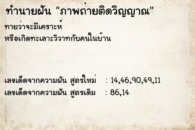 ทำนายฝันภาพถ่ายติดวิญญาณ ทำนายฝันทำนายฝันภาพถ่ายติดวิญญาณ