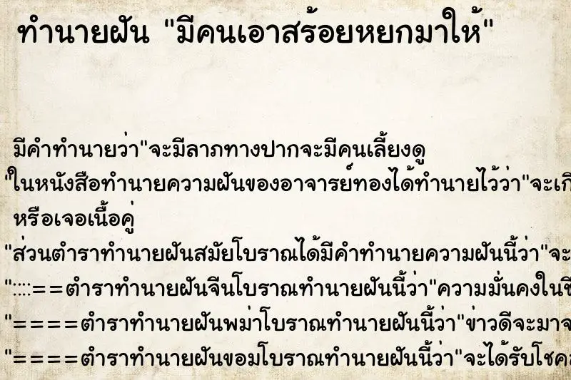 ทำนายฝัน มีคนเอาสร้อยหยกมาให้ ทำนายฝัน มีคนเอาสร้อยหยกมาให้