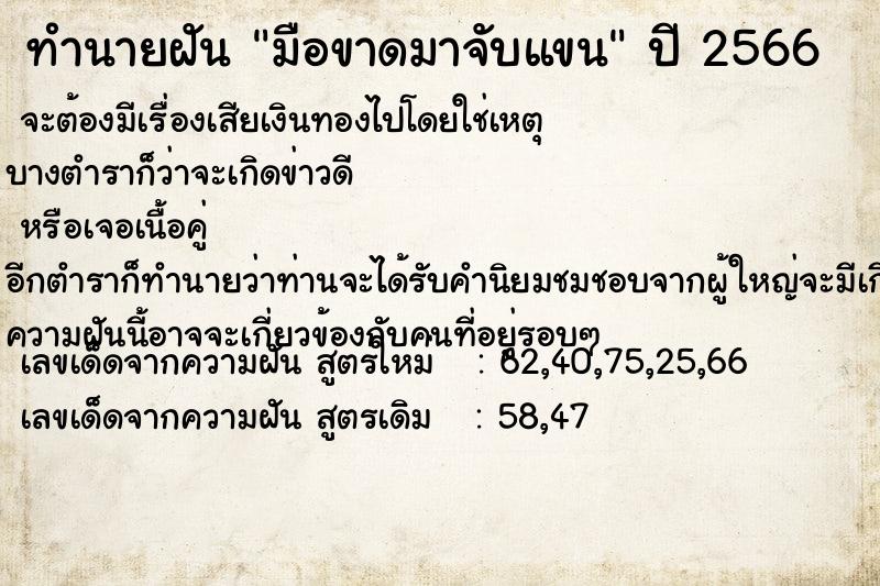 ทำนายฝันทำนายฝันมือขาดมาจับแขน