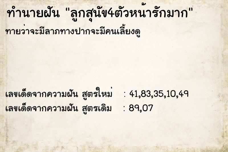 ทำนายฝันลูกสุนัข4ตัวหน้ารักมาก ทำนายฝันทำนายฝันลูกสุนัข4ตัวหน้ารักมาก