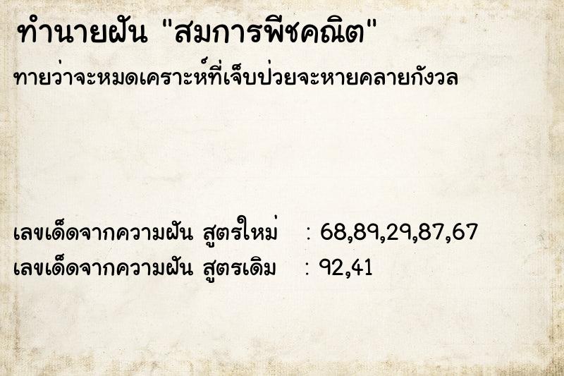 ทำนายฝันทำนายฝันสมการพีชคณิต
