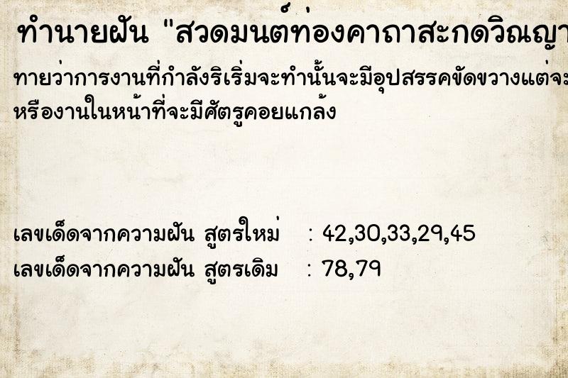 ทำนายฝันทำนายฝันสวดมนต์ท่องคาถาสะกดวิณญาà