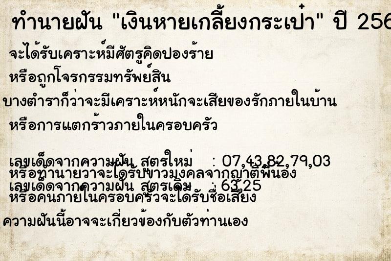 ทำนายฝันทำนายฝันเงินหายเกลี้ยงกระเป๋า