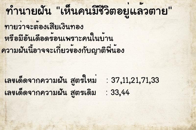 ทำนายฝันทำนายฝันเห็นคนมีชีวิตอยู่แล้วตาย