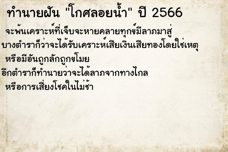 ทำนายฝัน โกศลอยน้ำ ทำนายฝัน โกศลอยน้ำ