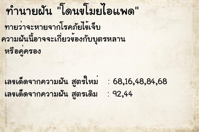 ทำนายฝันทำนายฝันโดนขโมยไอแพด