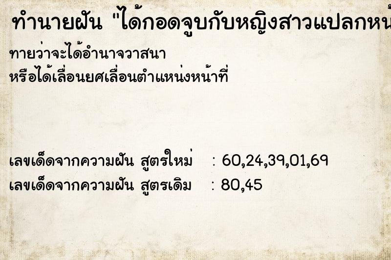 ทำนายฝันทำนายฝันได้กอดจูบกับหญิงสาวแปลกหน้า