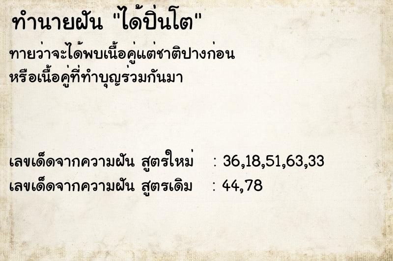 ทำนายฝันทำนายฝันได้ปิ่นโต