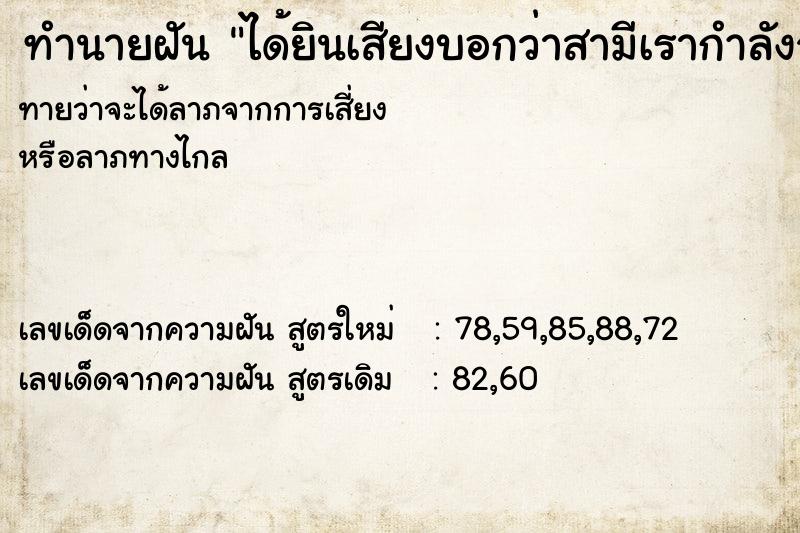 ทำนายฝันทำนายฝันได้ยินเสียงบอกว่าสามีเรากำลังจะตาย