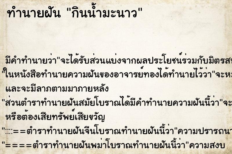 ทำนายฝัน กินน้ำมะนาว ทำนายฝัน กินน้ำมะนาว