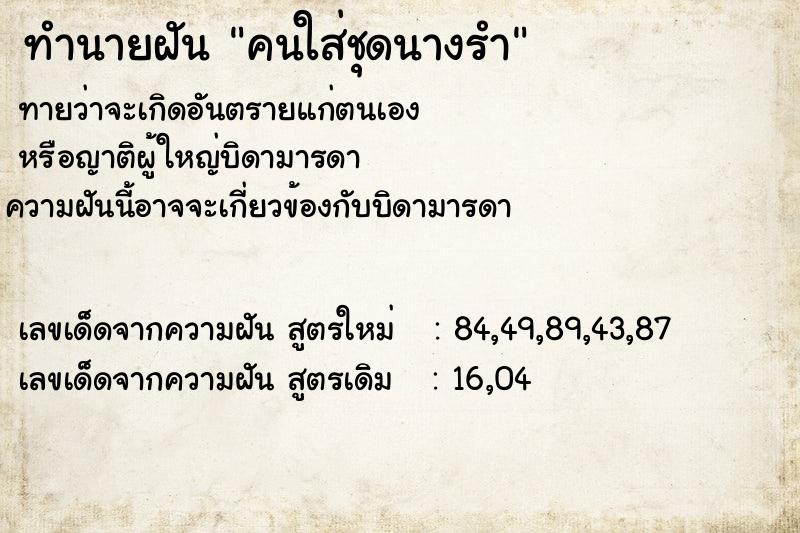 ทำนายฝันทำนายฝันคนใส่ชุดนางรำ