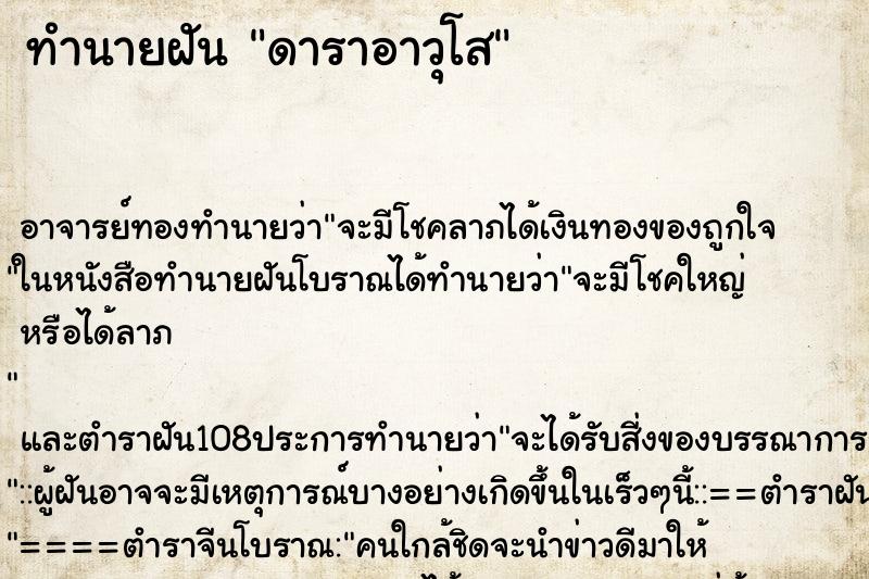 ทำนายฝันทำนายฝันดาราอาวุโส