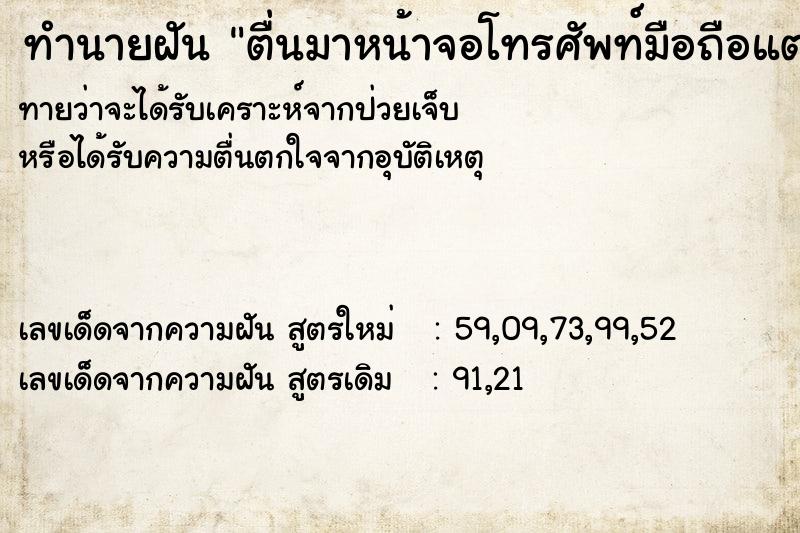 ทำนายฝันทำนายฝันตื่นมาหน้าจอโทรศัพท์มือถือแตก