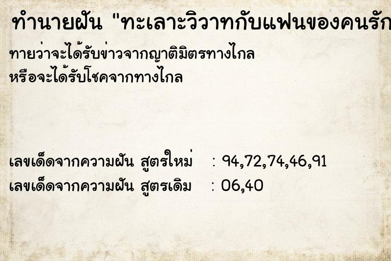 ทำนายฝันทะเลาะวิวาทกับแฟนของคนรัก ทำนายฝันทำนายฝันทะเลาะวิวาทกับแฟนของคนรัก
