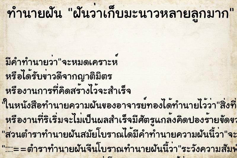 ทำนายฝัน ฝันว่าเก็บมะนาวหลายลูกมาก ทำนายฝัน ฝันว่าเก็บมะนาวหลายลูกมาก