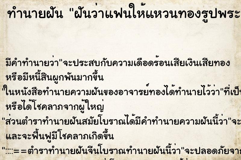ทำนายฝันฝันว่าแฟนให้แหวนทองรูปพระพิฆเนศวร ทำนายฝันทำนายฝันฝันว่าแฟนให้แหวนทองรูปพระพิฆเนศวร